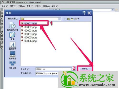 怎么打开超星阅读器pdg文件