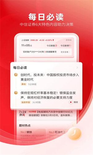 中信证券官方app