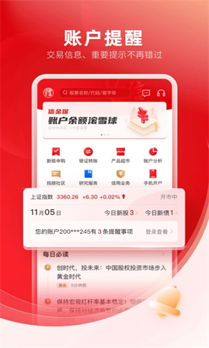 中信证券官方app