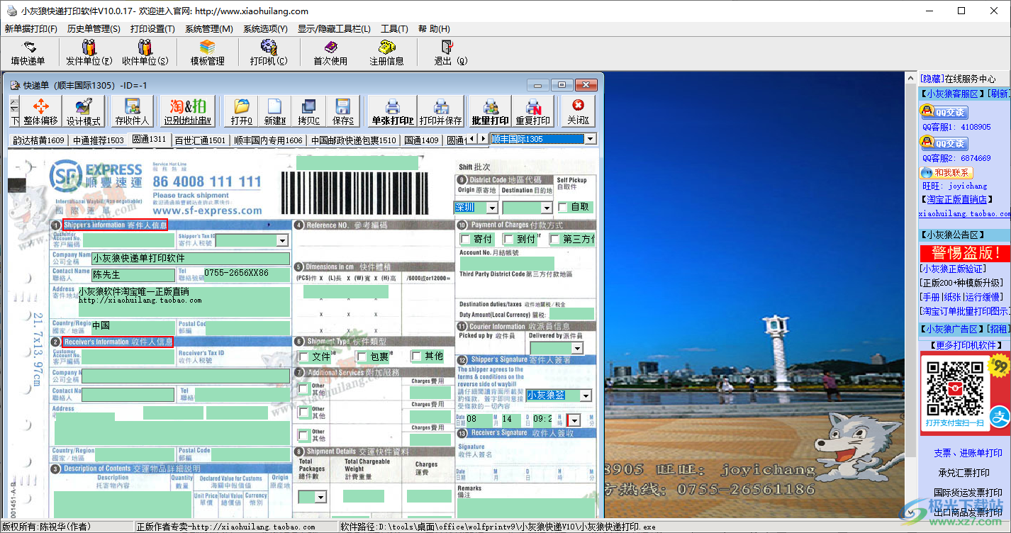 小灰狼快递单打印软件