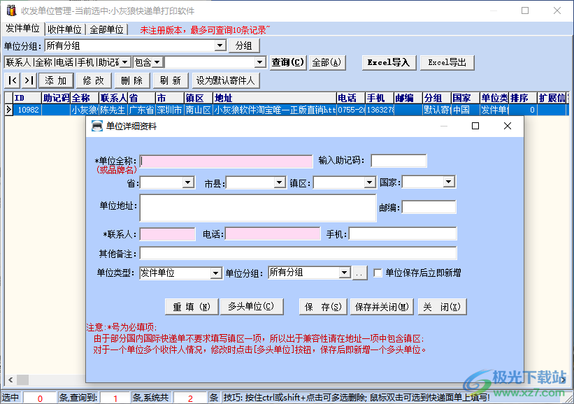 小灰狼快递单打印软件