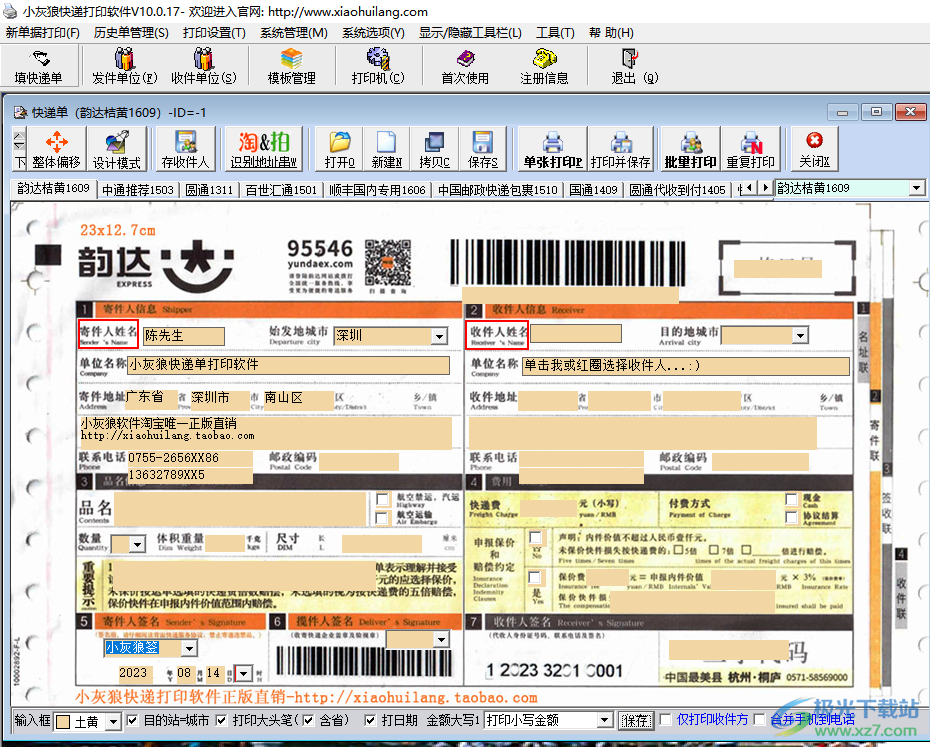 小灰狼快递单打印软件