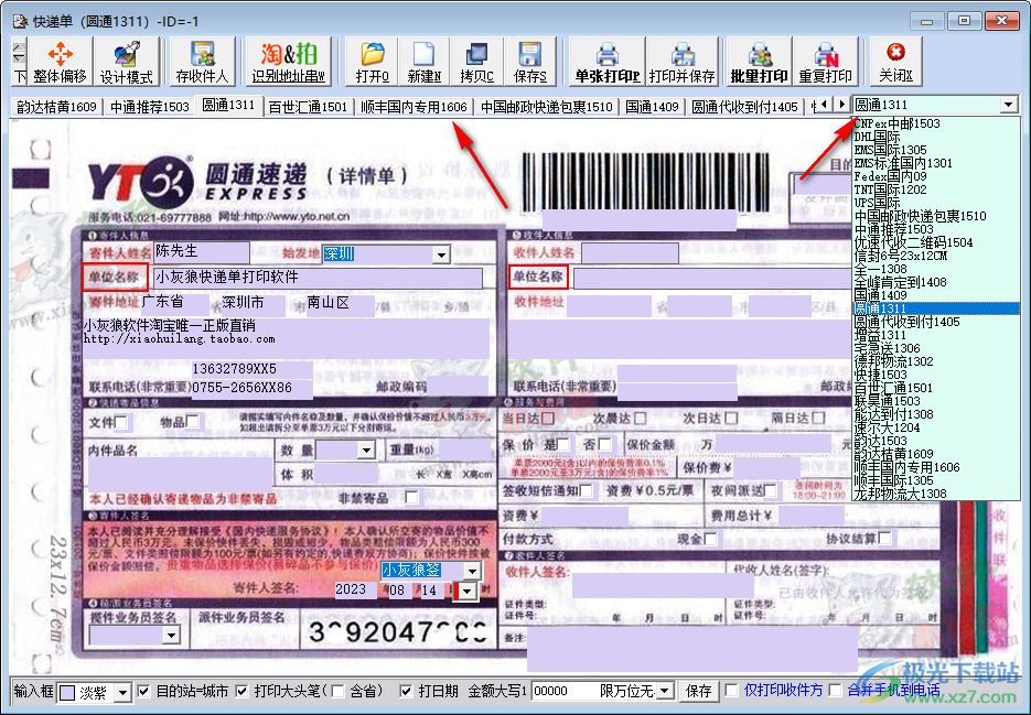 小灰狼快递单打印软件