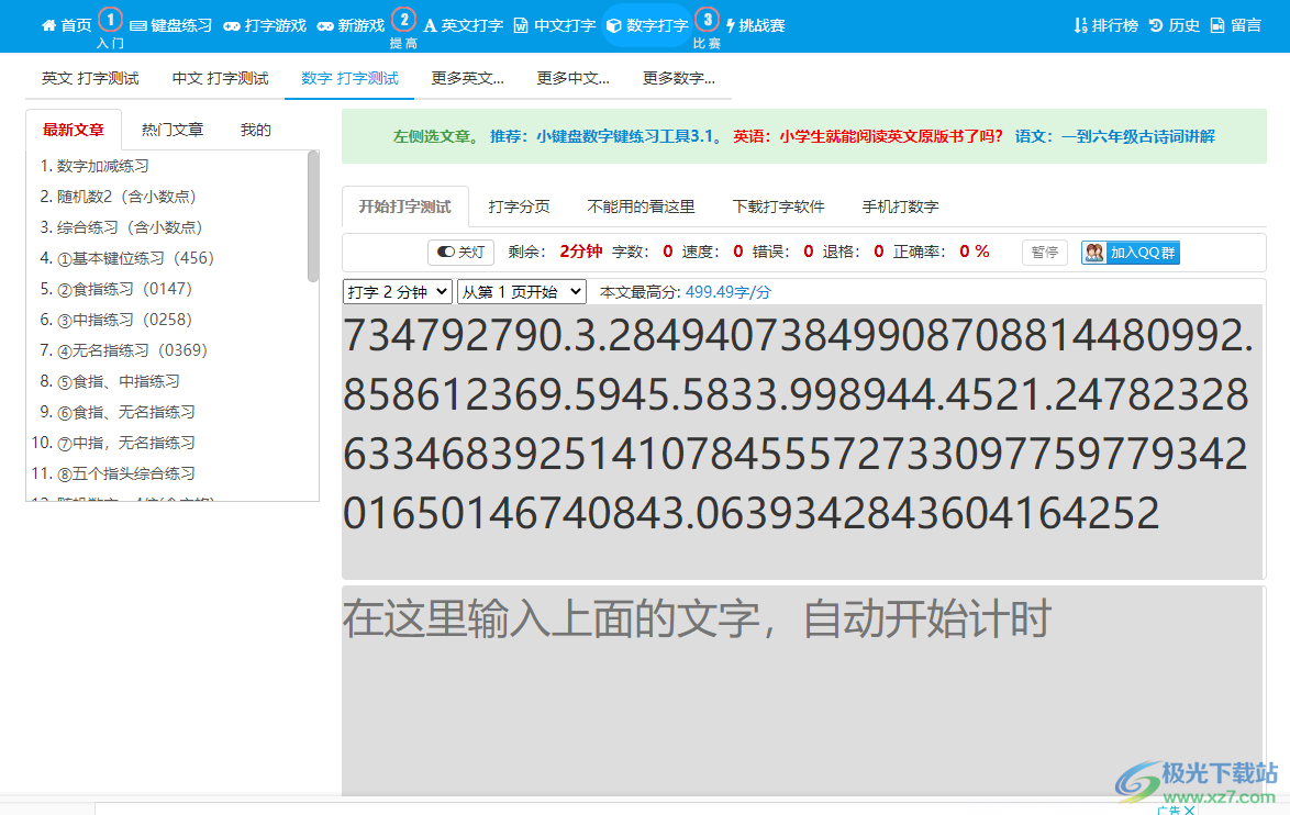 小键盘数字键练习工具