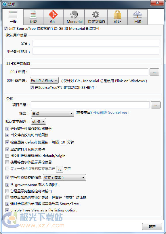 Git客户端(SourceTree)