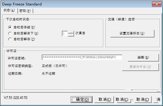 冰点还原 v8.6