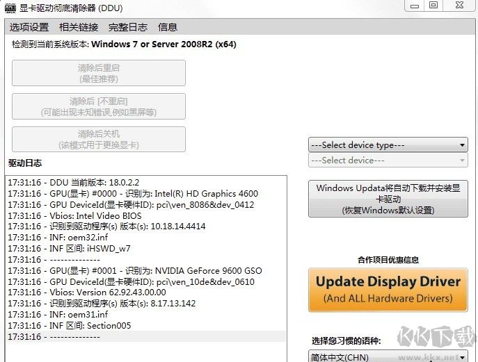 ddu显卡驱动卸载工具(Display Driver Uninstaller)