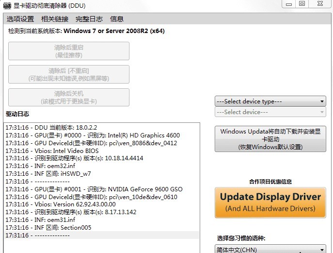 ddu显卡驱动卸载工具(Display Driver Uninstaller)