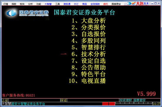 国泰君安大智慧官方版 V5.9991