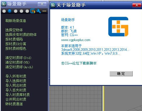3dmax场景助手 V4.1.1