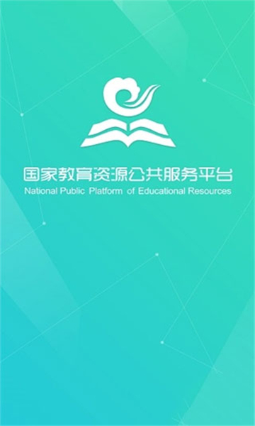 国家教育云app(官网版)