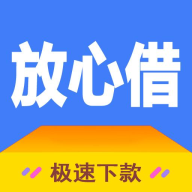 放心借app官方版