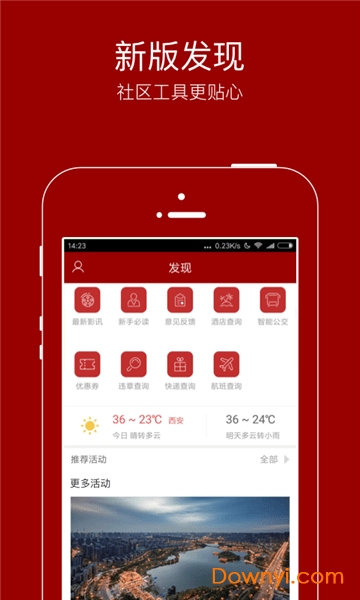 悦西安论坛app