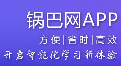 锅巴网app