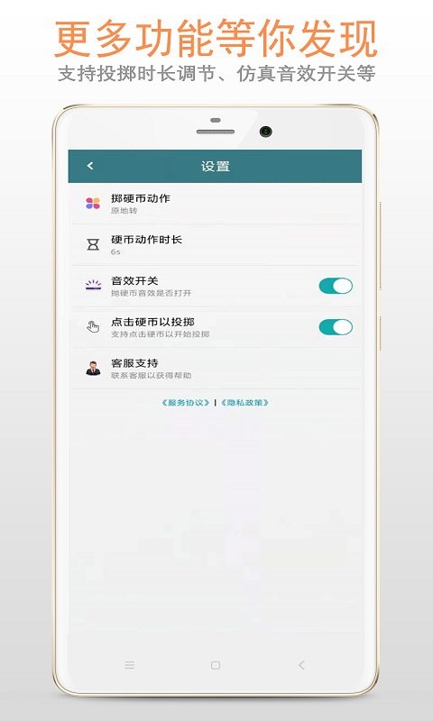 抛硬币app