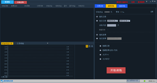 操盘训练大师v1.0.8破解版