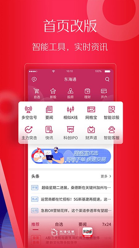 东海证券超强版app