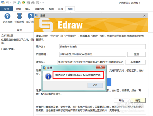 亿图图示(EdrawMax)v10.3.1中文破解版