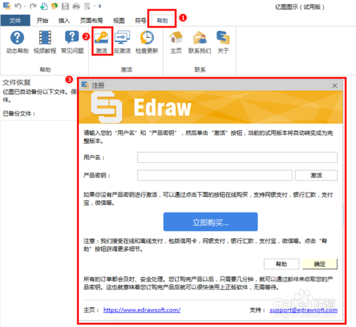 亿图图示(EdrawMax)v10.3.1中文破解版