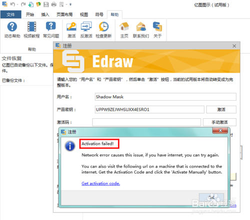 亿图图示(EdrawMax)v10.3.1中文破解版