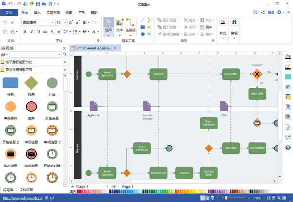 亿图图示(EdrawMax)v10.3.1中文破解版