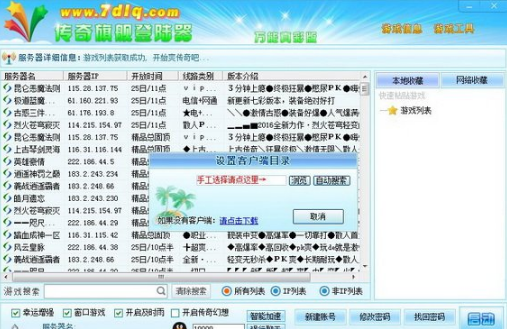 传奇万能登陆器2021纯净版