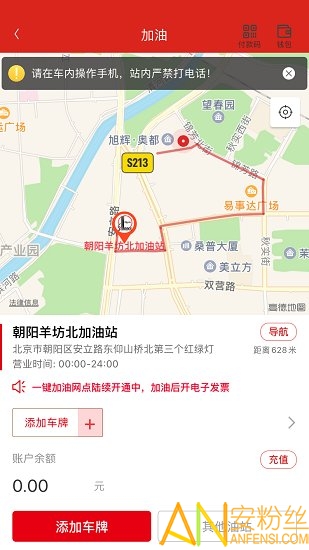 中国石化加油卡掌上营业厅app(易捷加油)