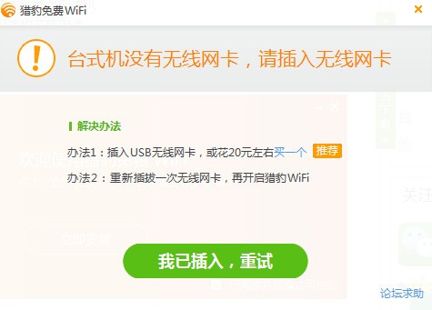 猎豹免费WIFIv5.1.17110936官方PC版