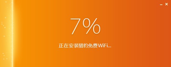 猎豹免费WIFIv5.1.17110936官方PC版