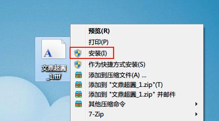 win7字体包完整版