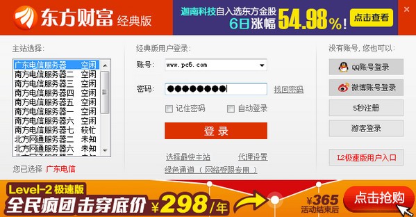 东方财富通经典版v8.8.9.4272官方版