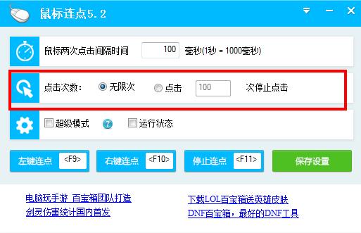 百宝箱鼠标连点器v5.3绿色版