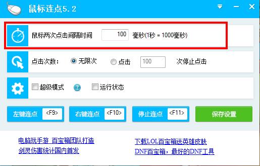 百宝箱鼠标连点器v5.3绿色版