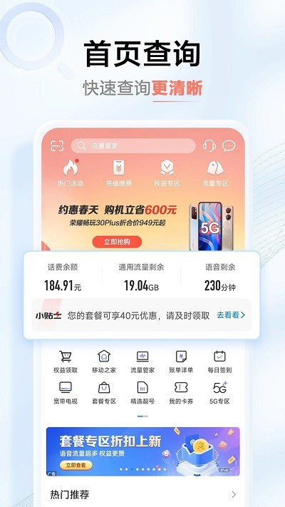 中国移动河南app官方版