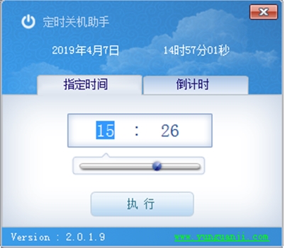 定时关机小助手v2.0.1.9绿色版