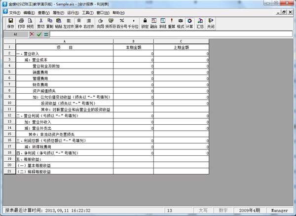 金蝶kis专业版v11.0.0.2破解版