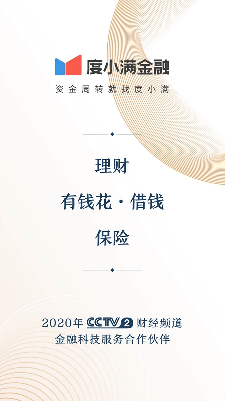 百度金融app(度小满金融)