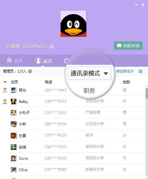 腾讯企业QQ官方免费v9.3.6.27263