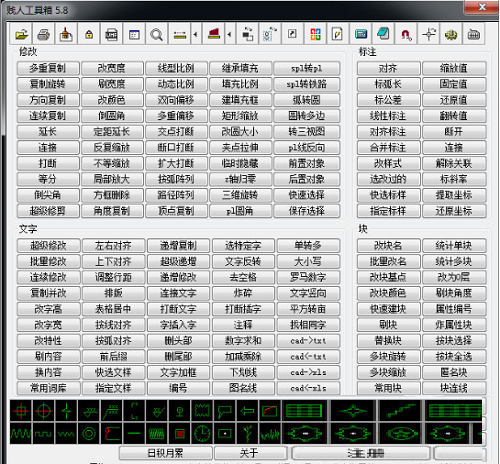 贱人工具箱V5.8完全破解版