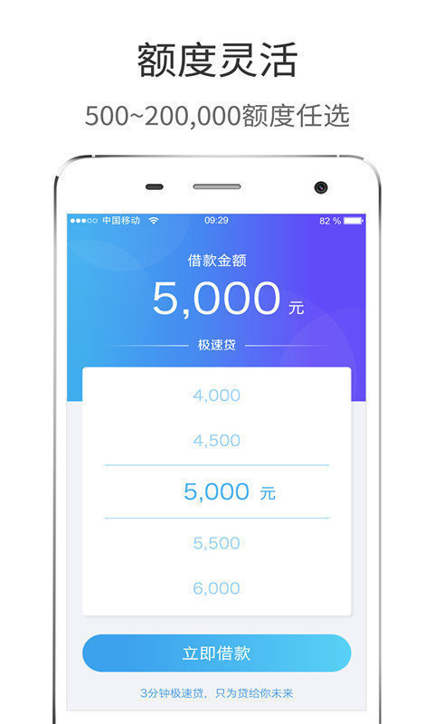 极速贷app