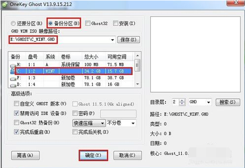 OneKeyGhost纯净版v18.4.5官方版