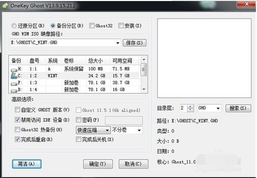 OneKeyGhost纯净版v18.4.5官方版