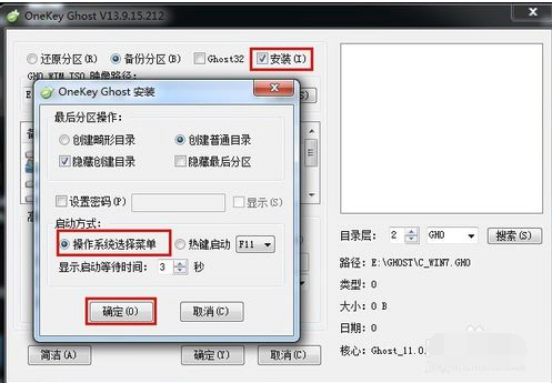 OneKeyGhost纯净版v18.4.5官方版