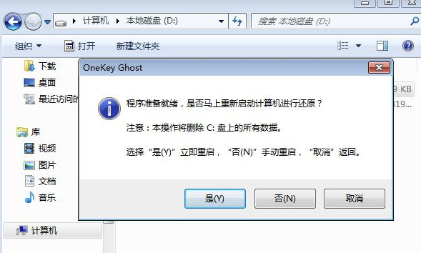 OneKeyGhost纯净版v18.4.5官方版