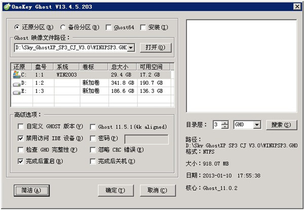 OneKeyGhost纯净版v18.4.5官方版