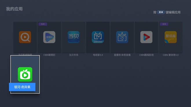 银河奇异果TV安装包