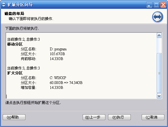 分区助手v6.3官方免费版