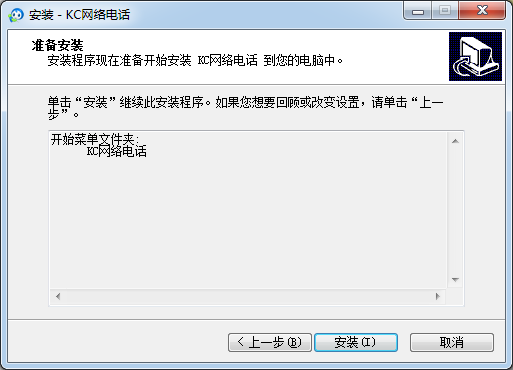 kc网络电话v2.7.3.0官方免费版