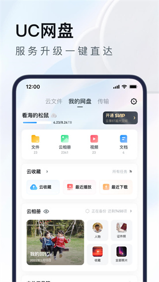 UC网盘APP