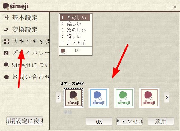 simeji日语输入法电脑版V10.0.7电脑版